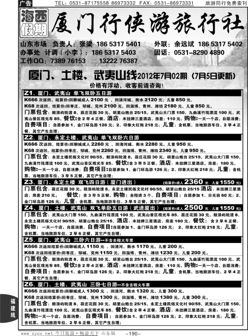190p福建海西假期