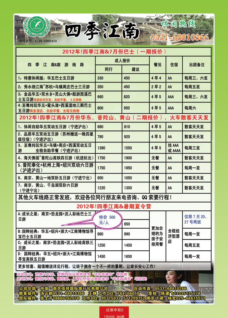 红册中彩2四季江南 副本