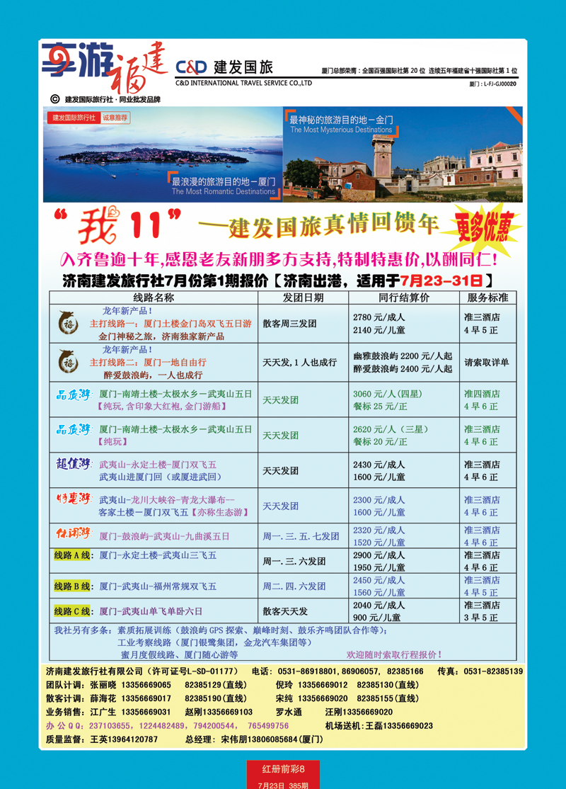 红册前彩8p济南建发—福建专线