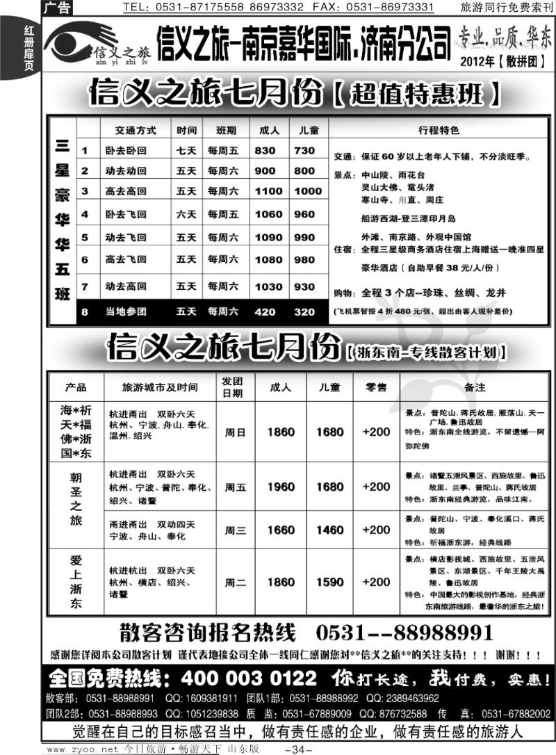 红册扉页34p信义之旅