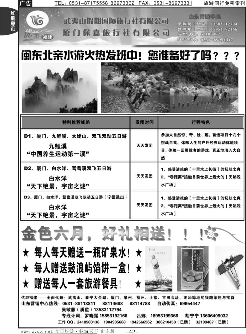 红册扉页42p武夷山假期国旅