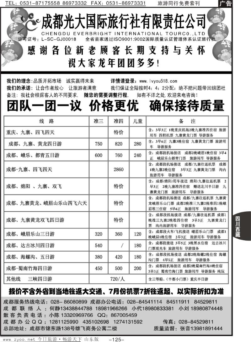 125p成都光大国际旅行社