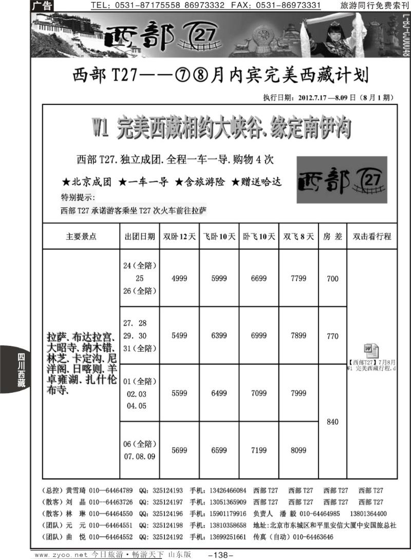 138p西部T27