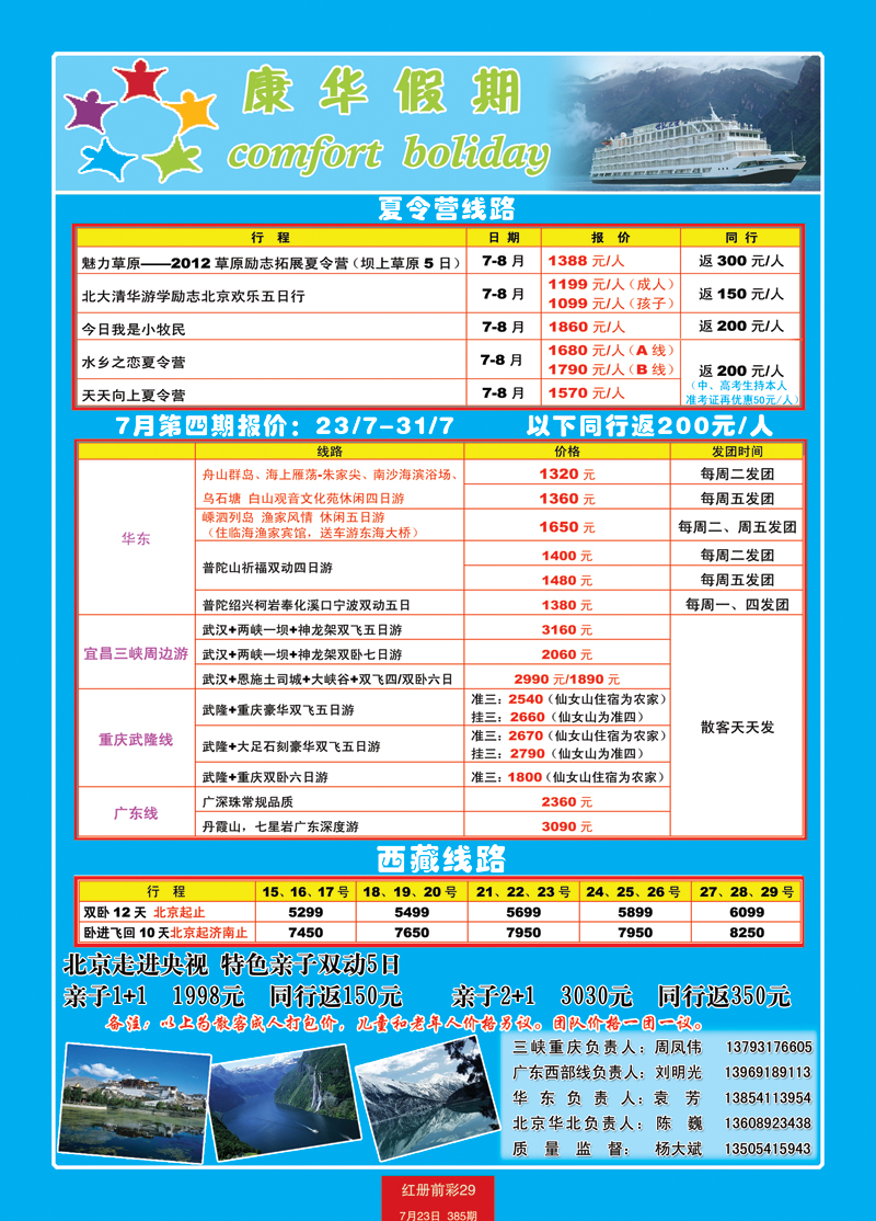 红册前彩29康华