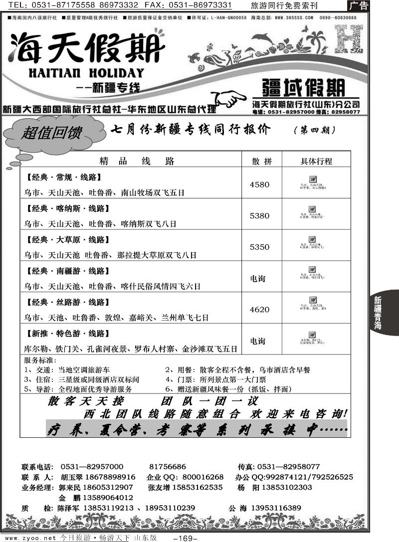 169p海天假期