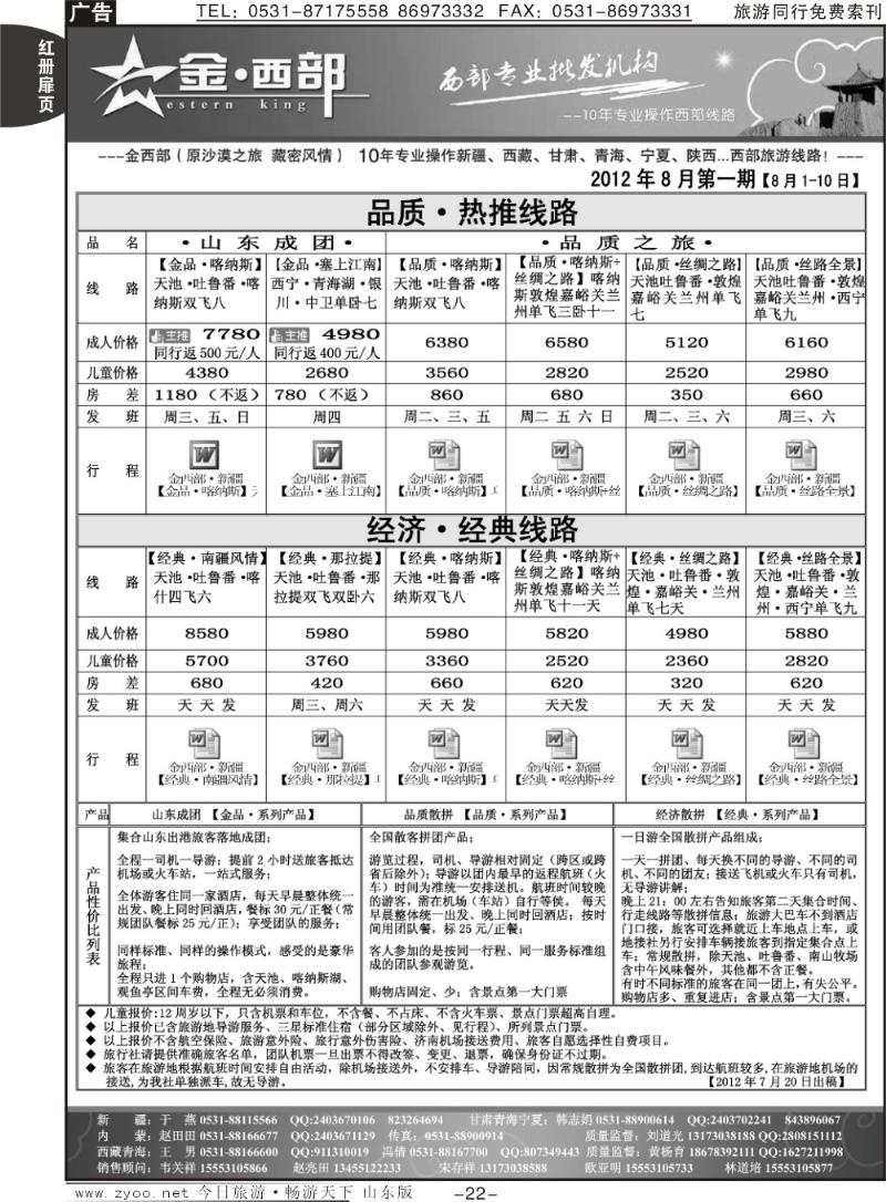 红册扉页22p金西部·（原沙漠之旅）·新疆、丝绸之路专线