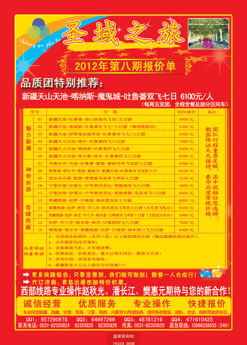 蓝册前彩82圣域之旅