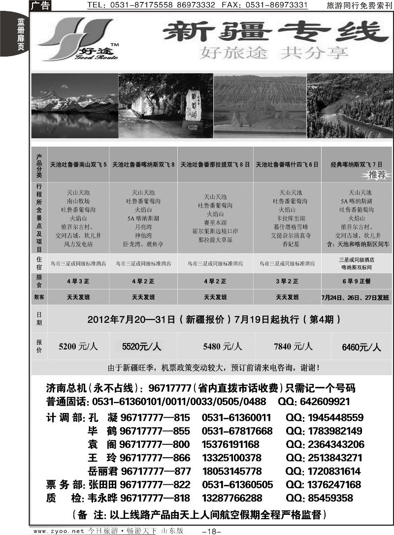 蓝册扉页18p好途旅游——新疆专线