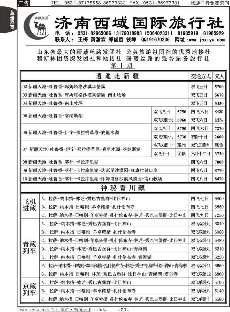 蓝册扉页20p济南西域国际旅行社