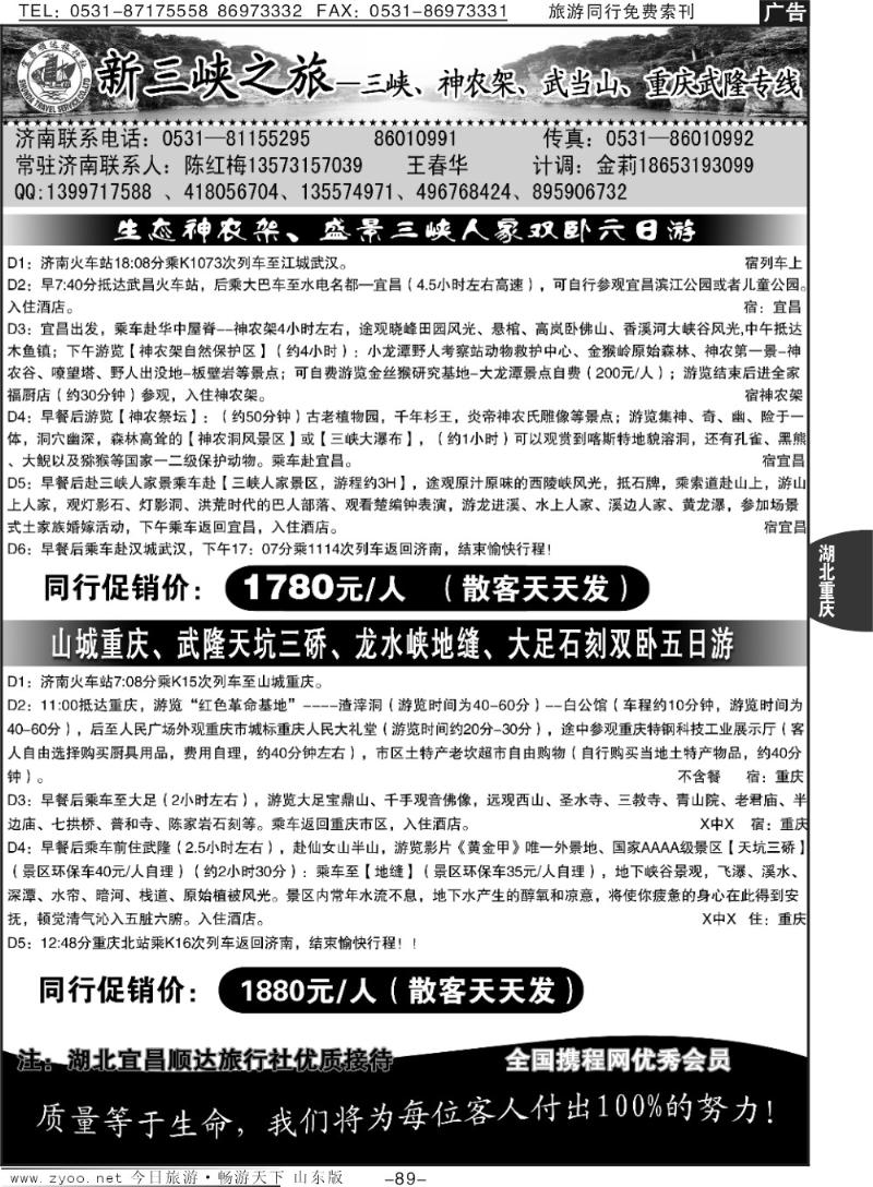 89p宜昌顺达—新三峡