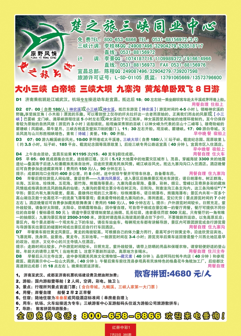 红册中彩1楚之旅