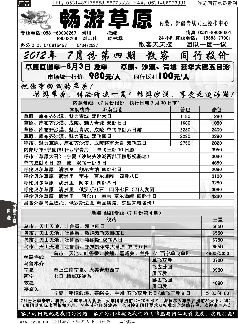 192p畅游草原