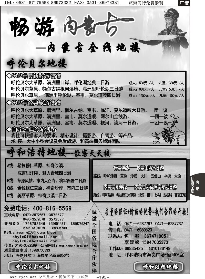 195p畅游内蒙古—内蒙古全线地接
