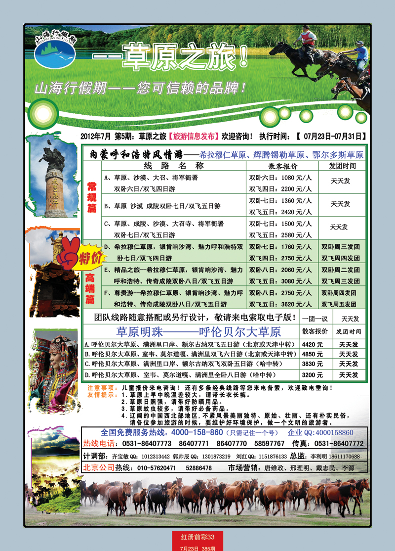 红册前彩33p山海行假期—草原专线