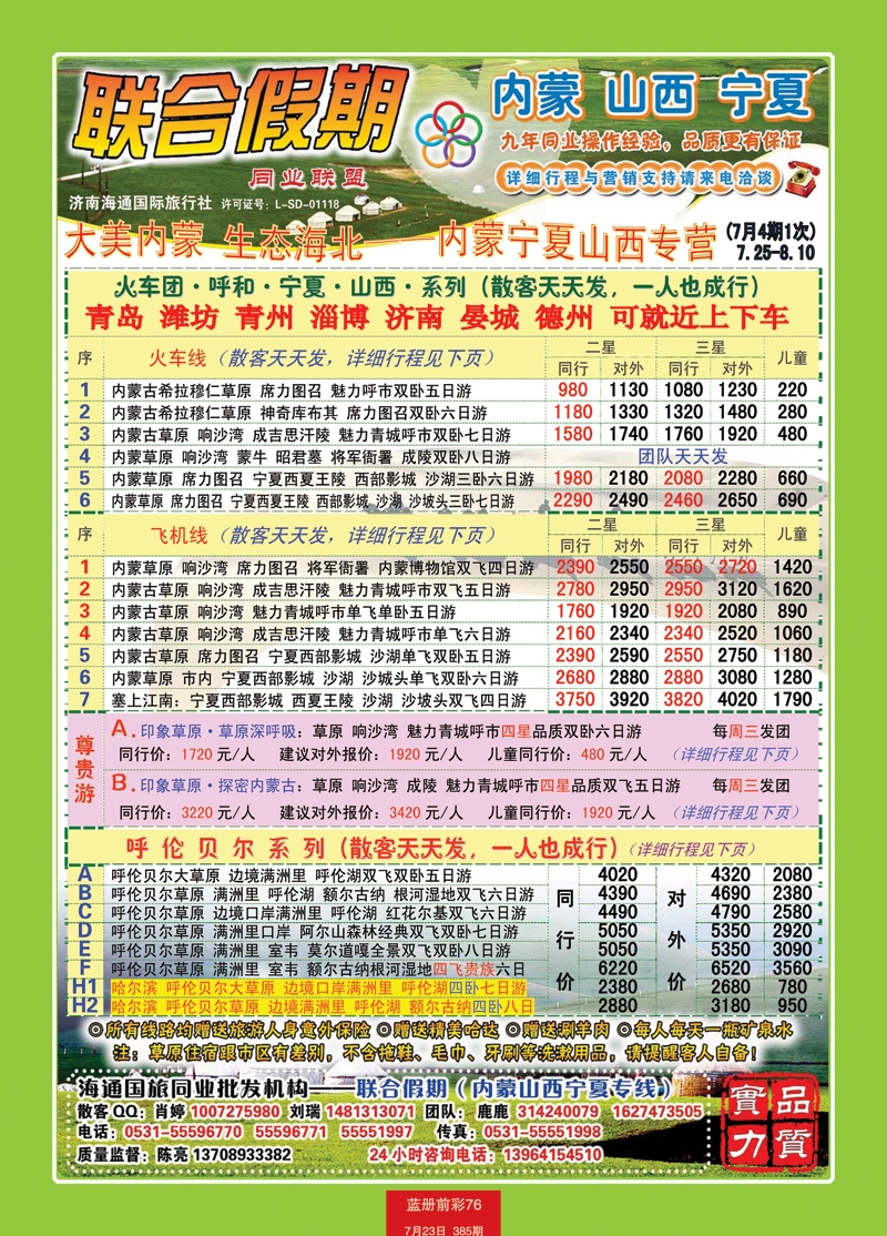 蓝册前彩76联合假期——内蒙宁夏