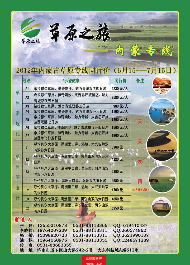 蓝册前彩90草原之旅