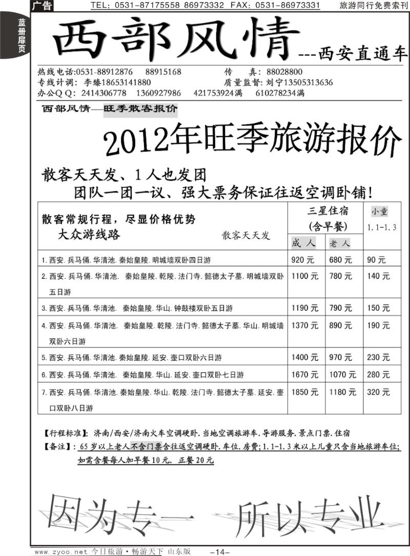 蓝册扉页14p西部风情—西安直通车