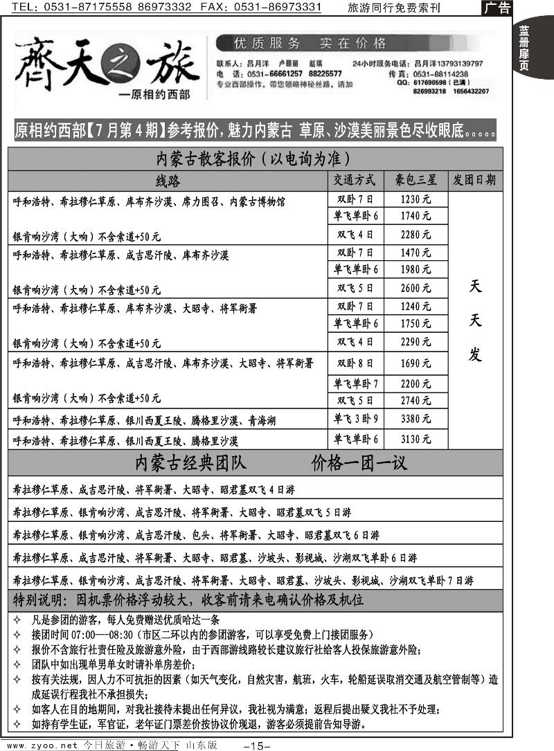 蓝册扉页15p齐天之旅