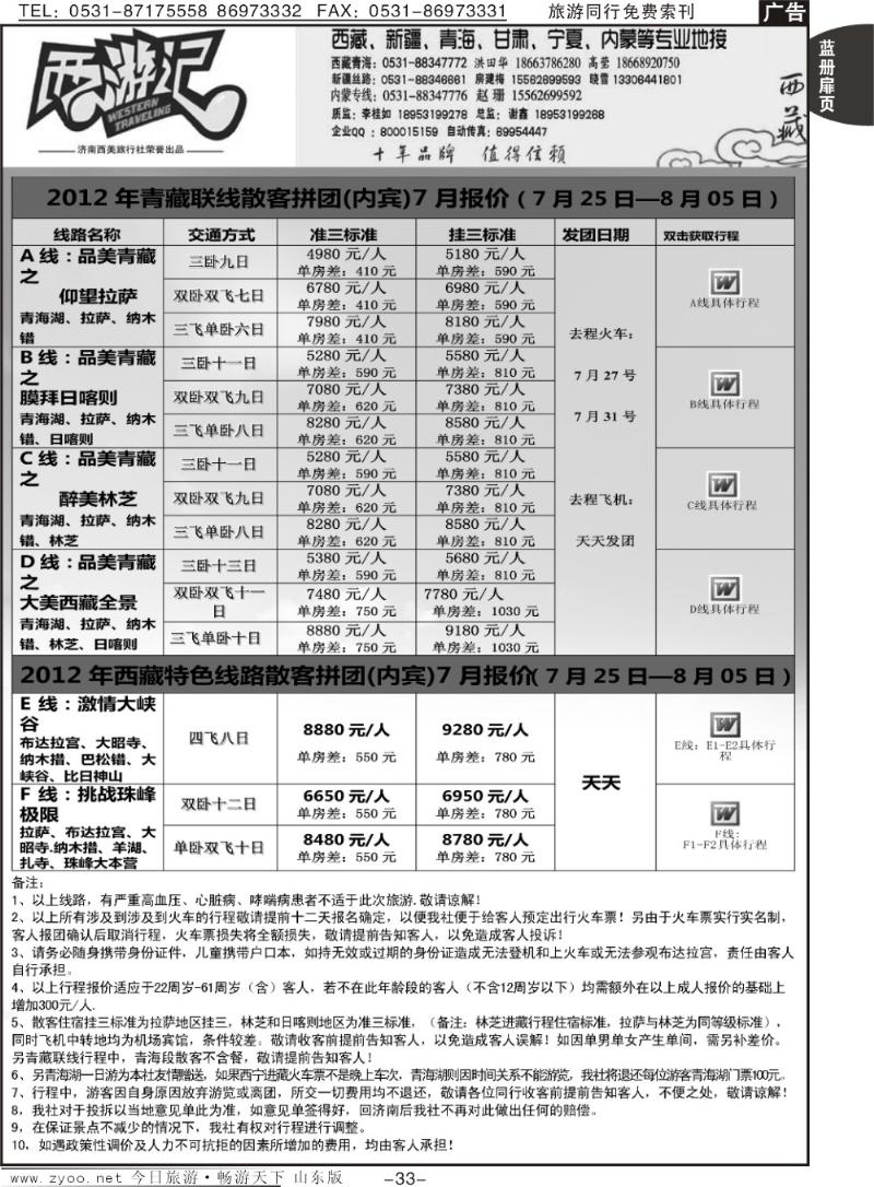 蓝册扉页33p西游记