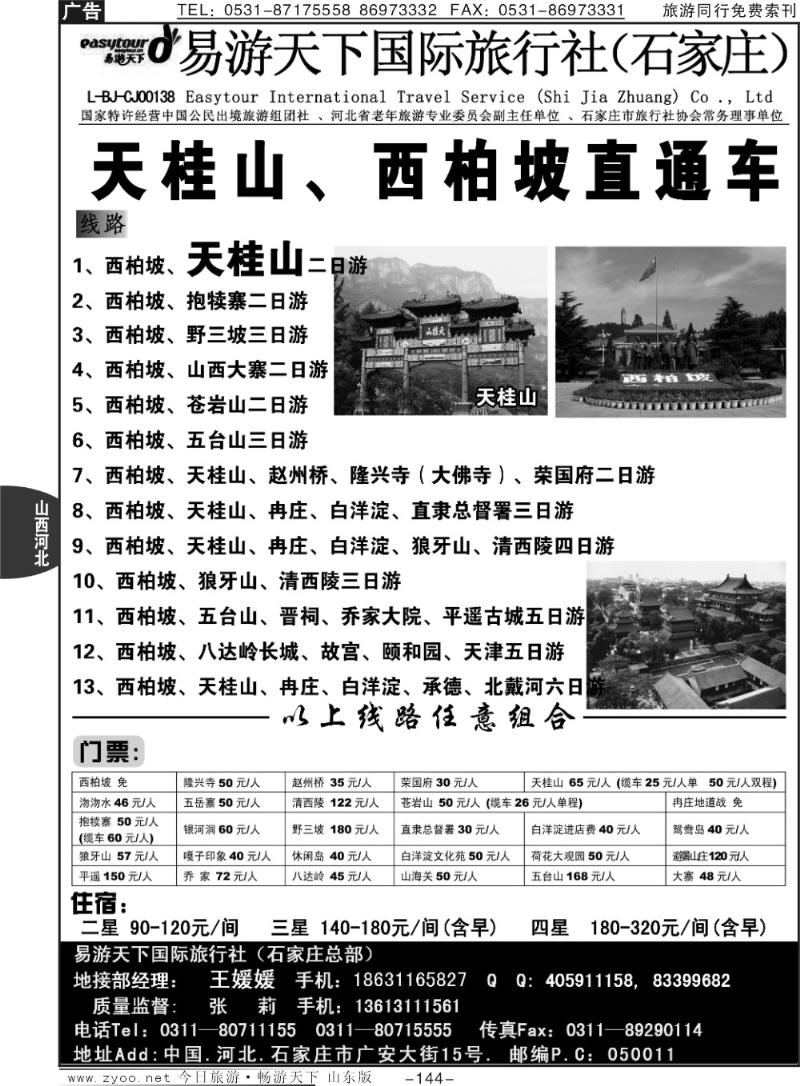 144p西柏坡、冉庄、白洋淀、野三坡专业地接