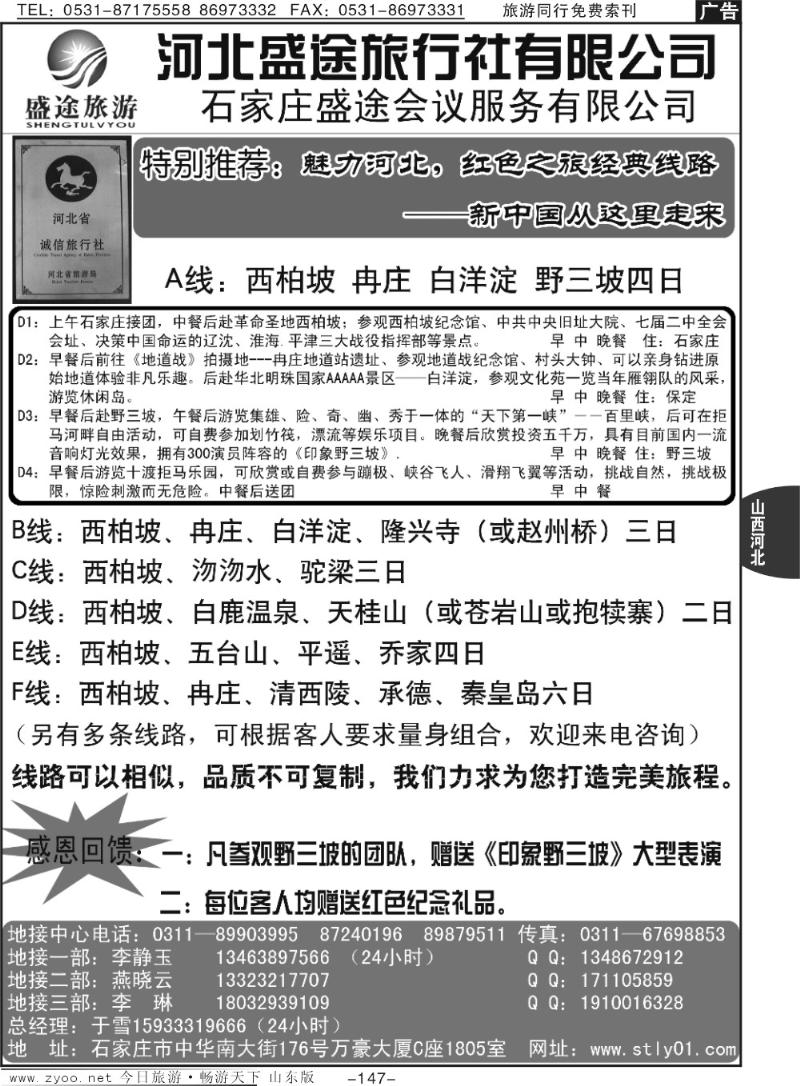 147p河北西柏坡专业地接—河北胜途旅行社