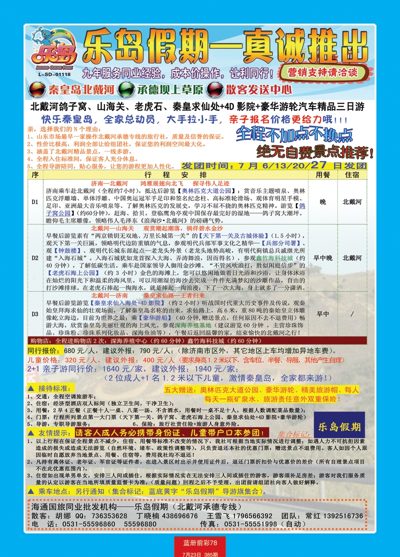 蓝册前彩78直通车3日游