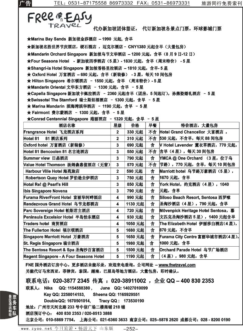 252pFNE Travel新加坡特价酒店