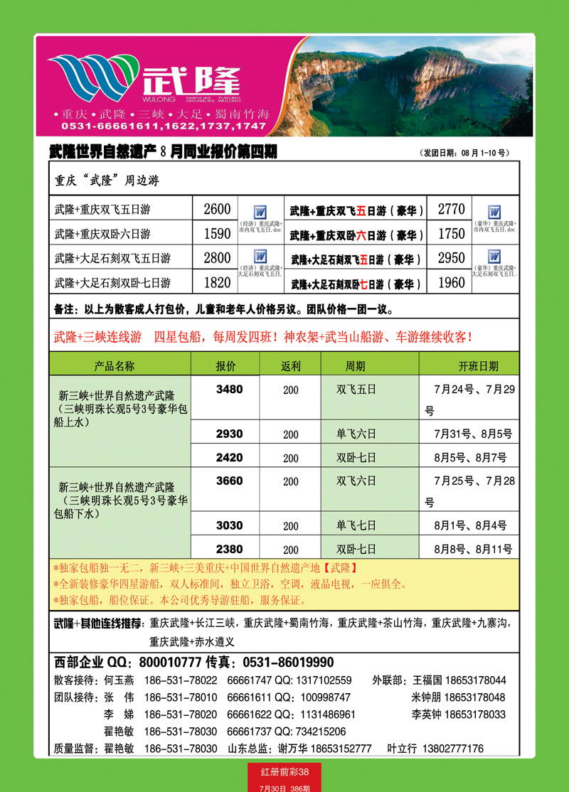 红册前彩38龙行天下