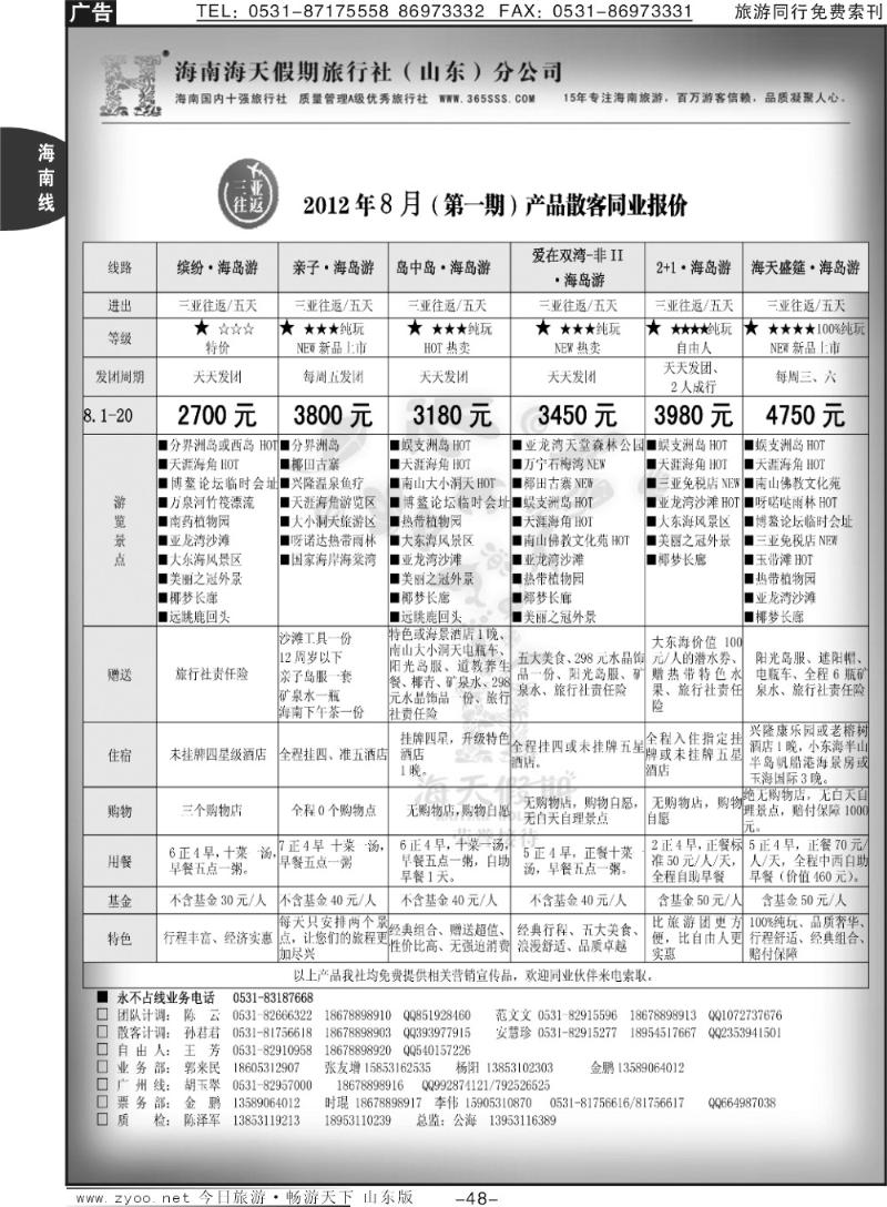 48p海天假期—海南专线