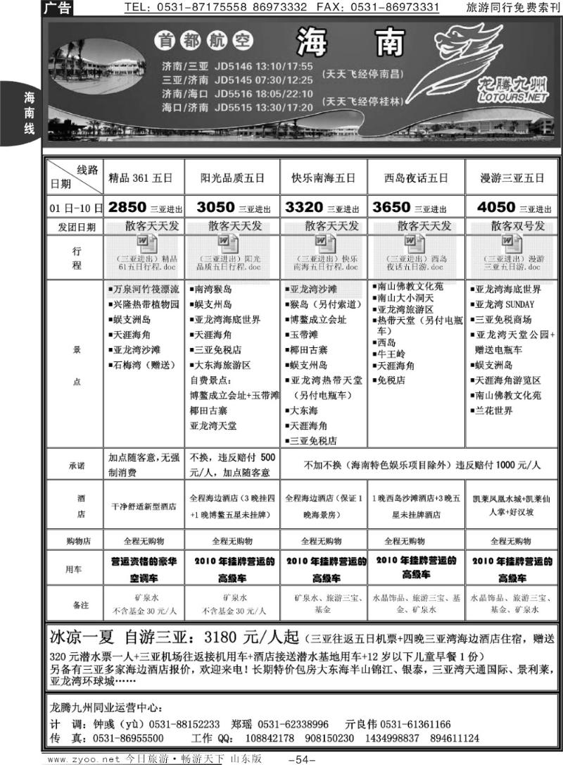54p龙腾九州—海南专线