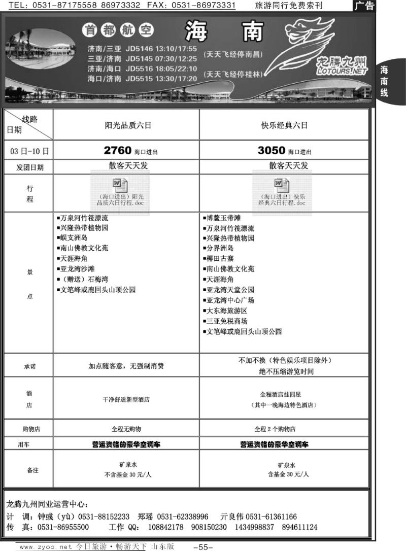 55p龙腾九州—海南专线