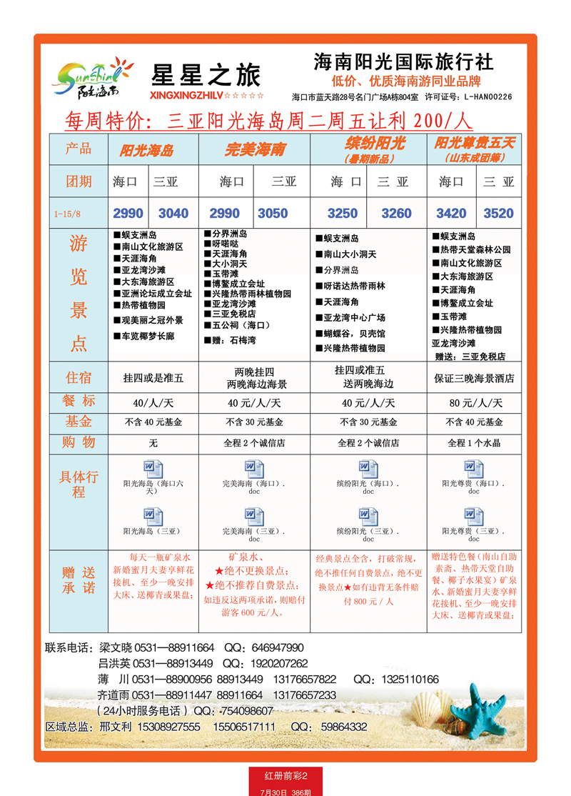 红册前彩2p星星之旅
