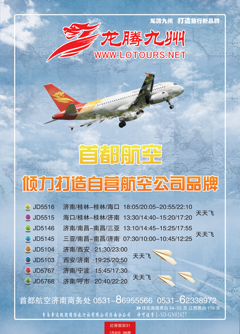 红册前彩31龙腾九州   改页码