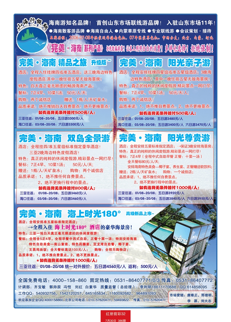 红册前彩32p山海行假期—海南专线