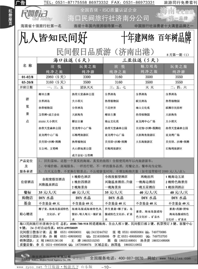 红册扉页10p海口民间假日—品质游