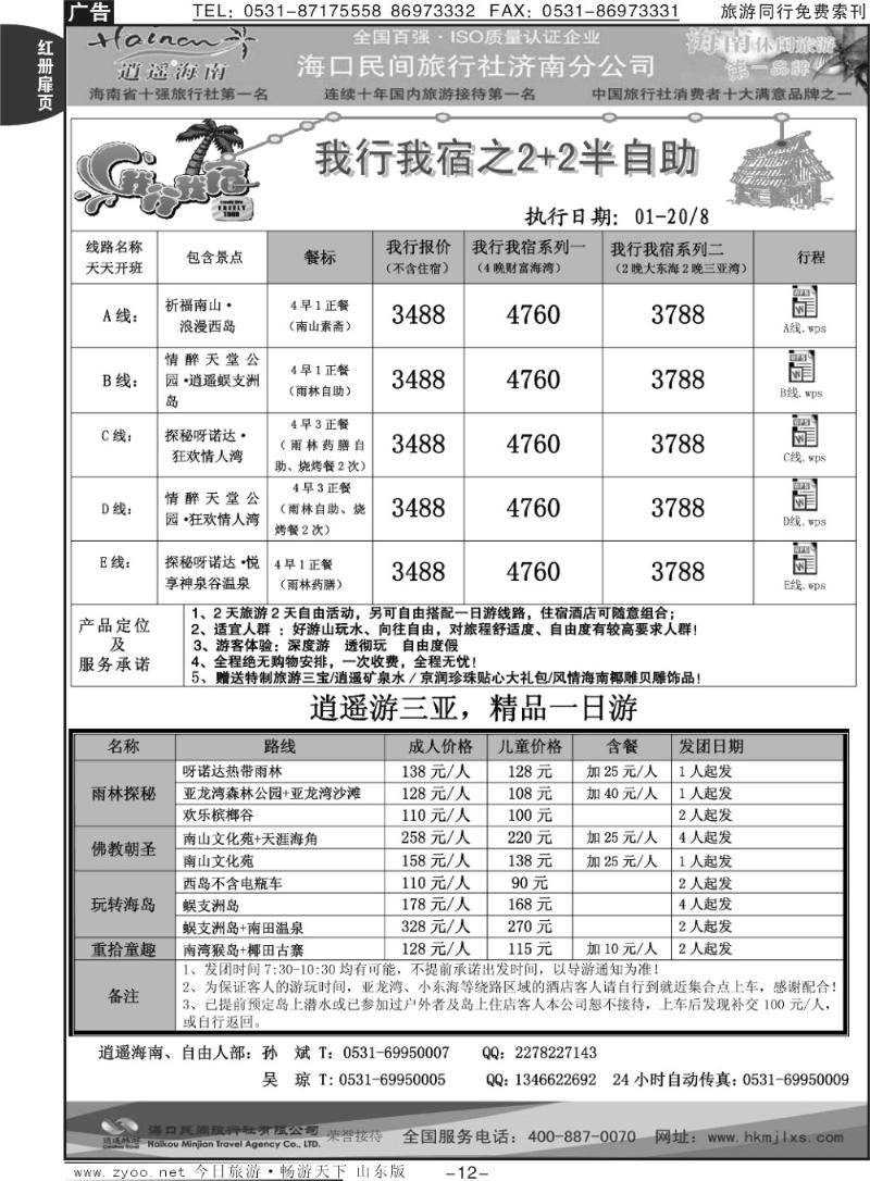 红册扉页12p海口民间假日—2+2半自助