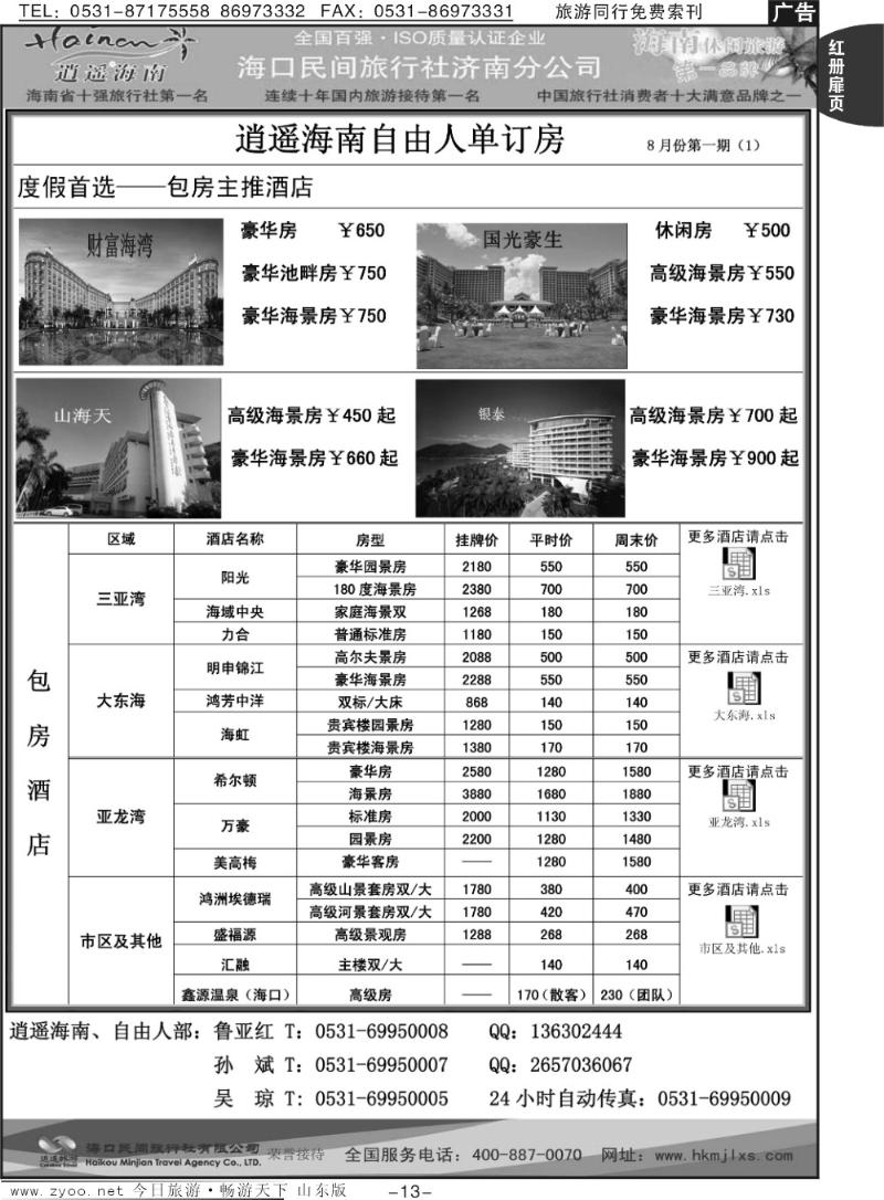 红册扉页13p海口民间假日—自由人单订房