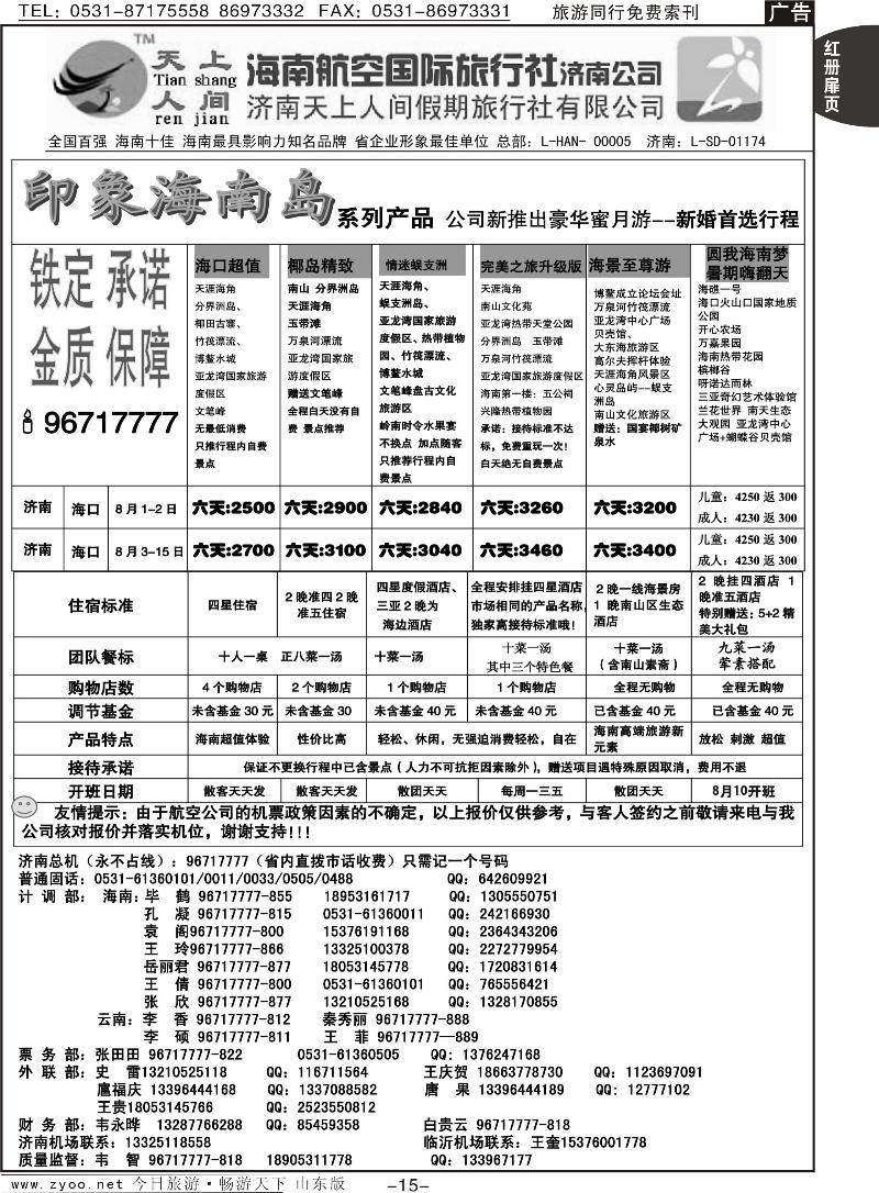红册扉页15p天上人间—印象海南岛