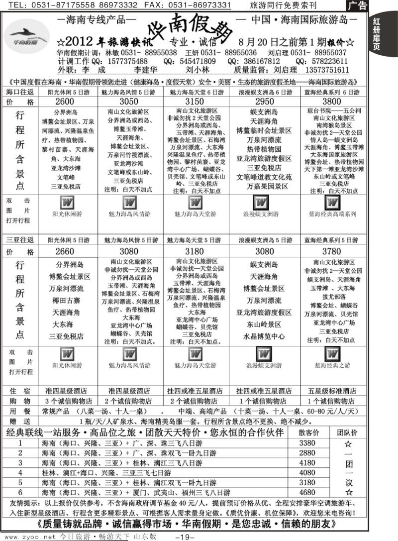 红册扉页19p华南假期（海南）
