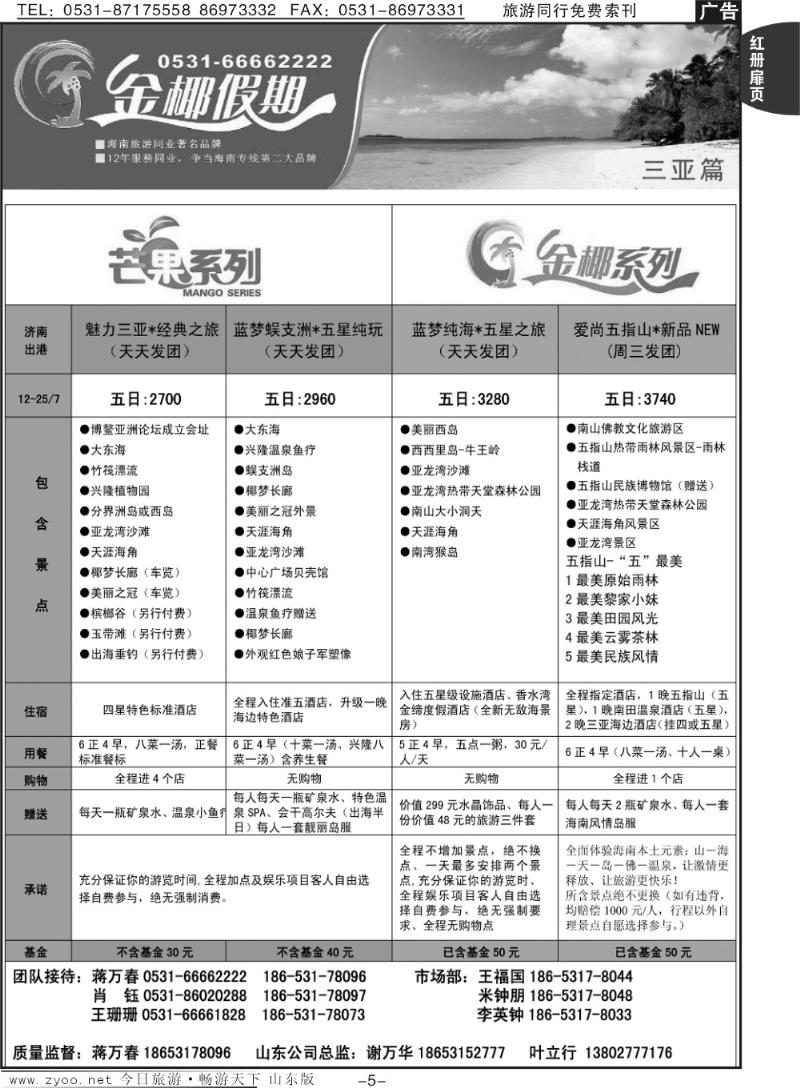 红册扉页1p相约西部—三亚
