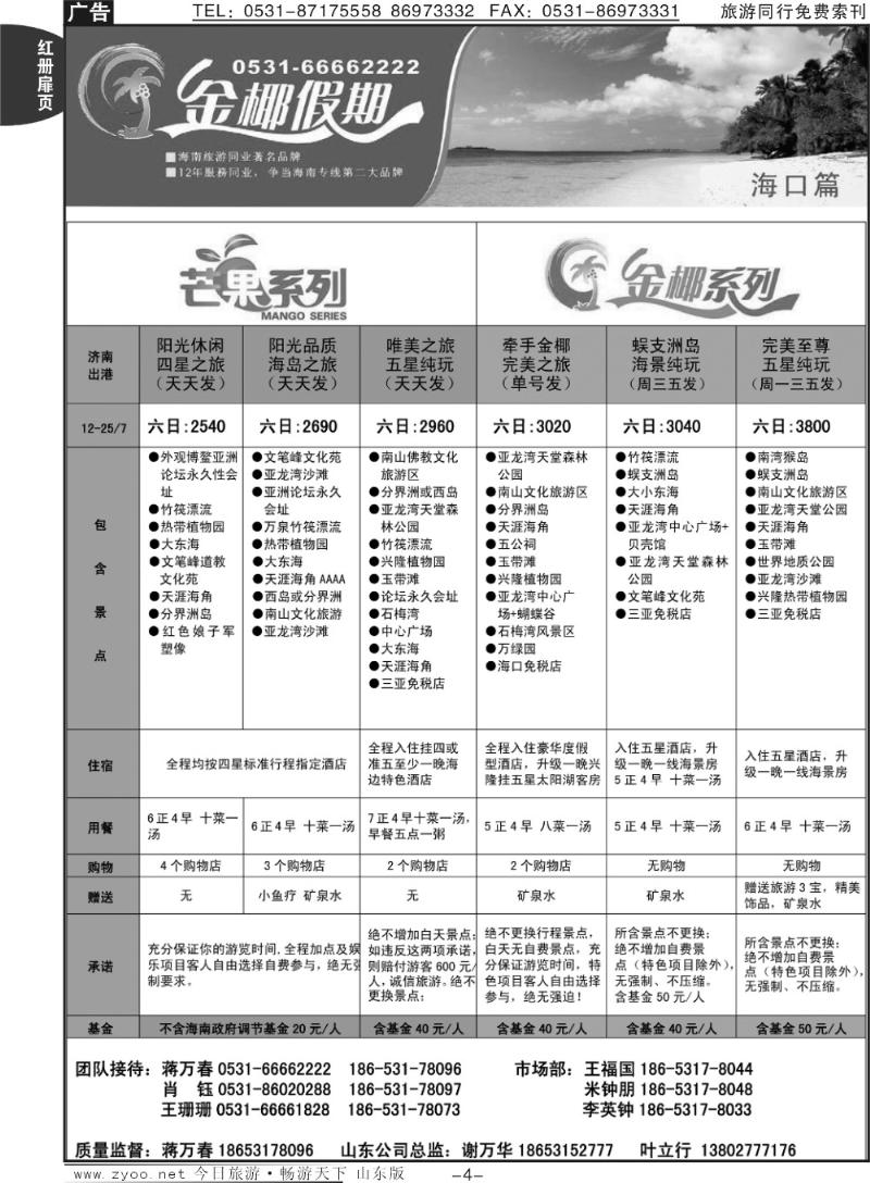 红册扉页1p相约西部—海口