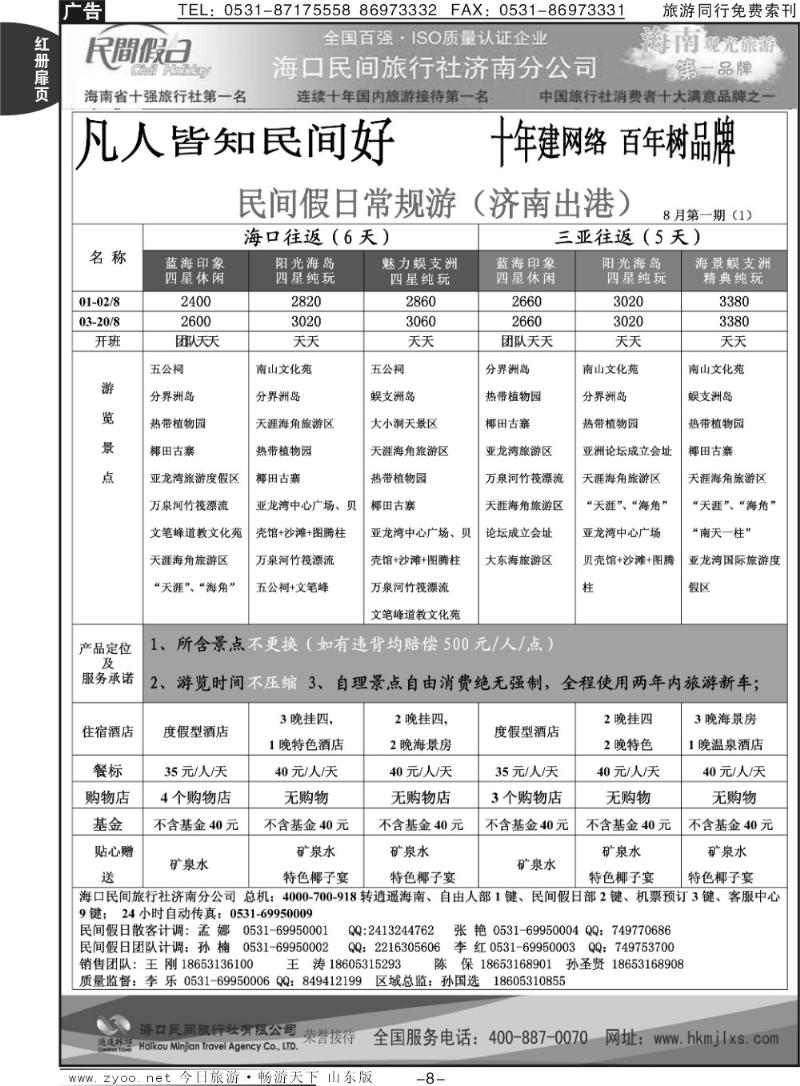 红册扉页8p海口民间假日—常规游
