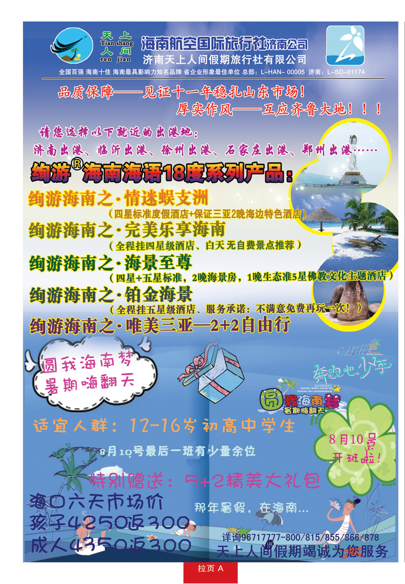 红册拉页A天上人间—海南专线