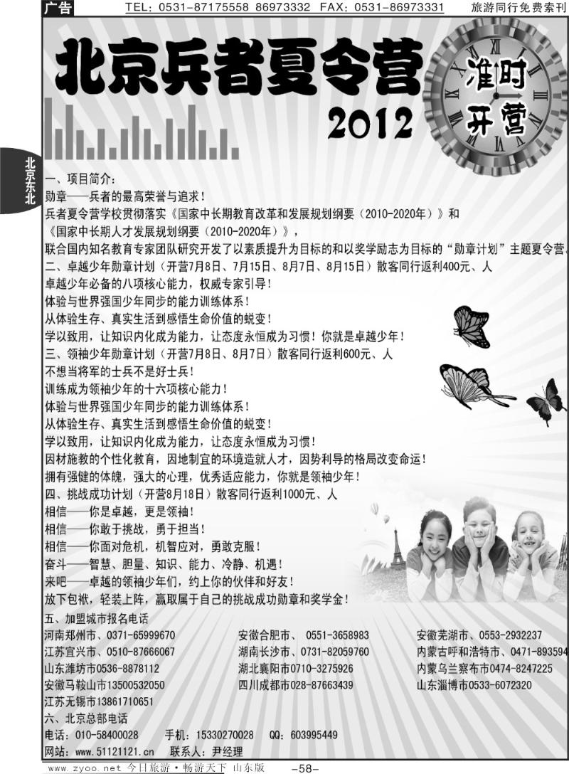 58p北京兵者夏令营全国招生