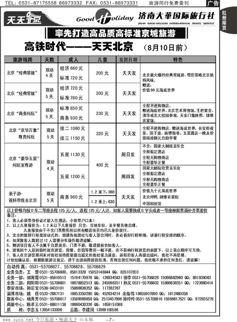 红册扉页7p济南大华国际旅行社—北京专线