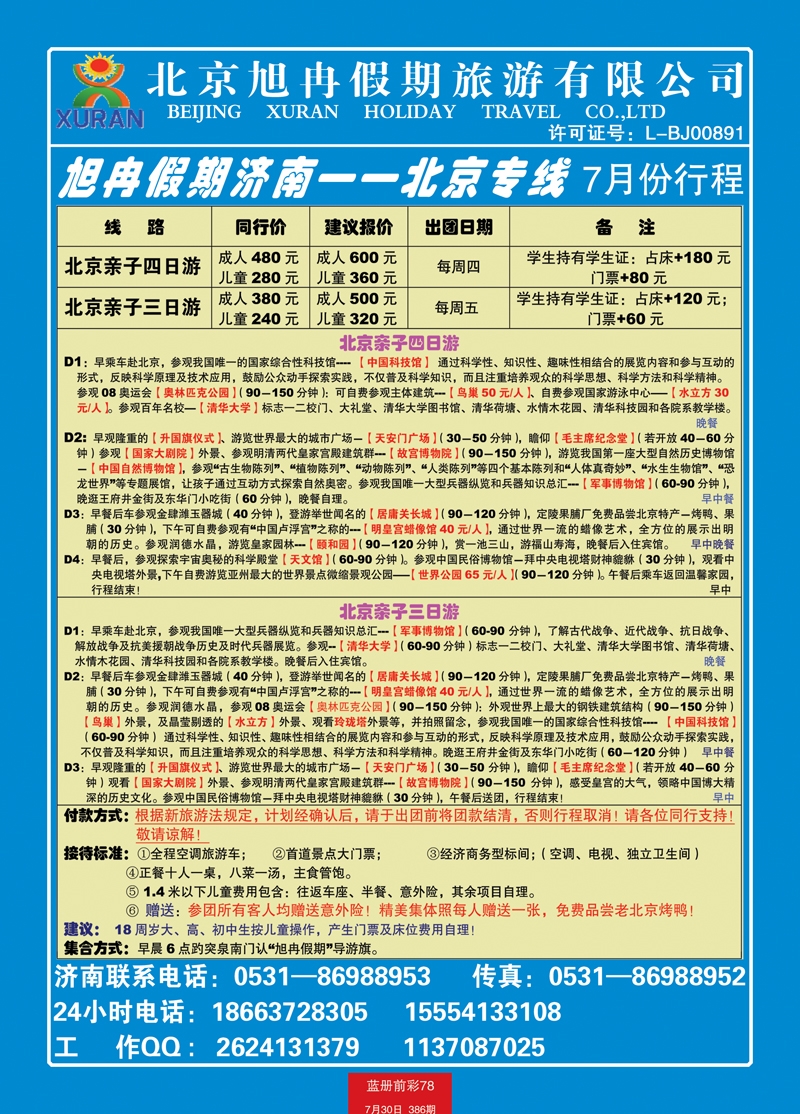 蓝册前彩78北京旭冉假期