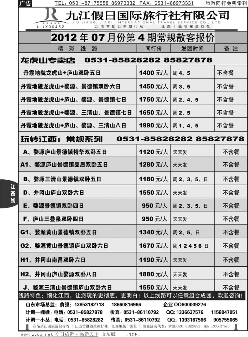 106p江西地接十强社—九江假日