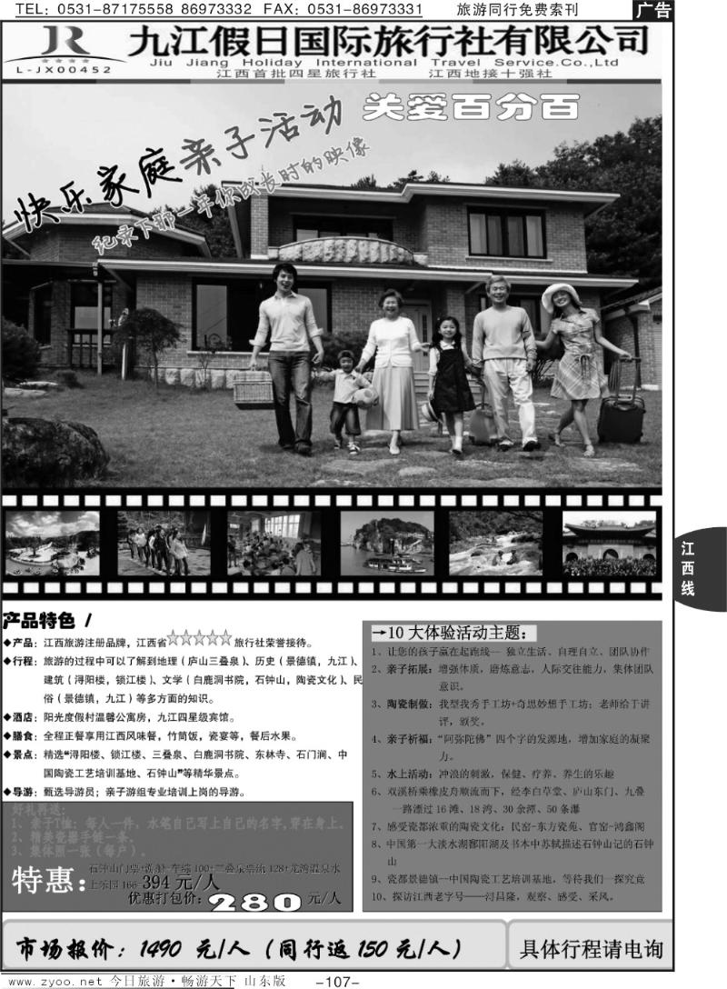 107p江西地接十强社—九江假日