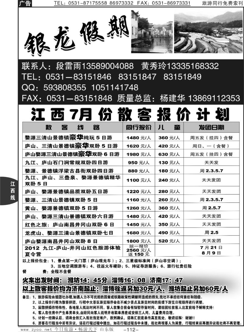 112p银龙假期
