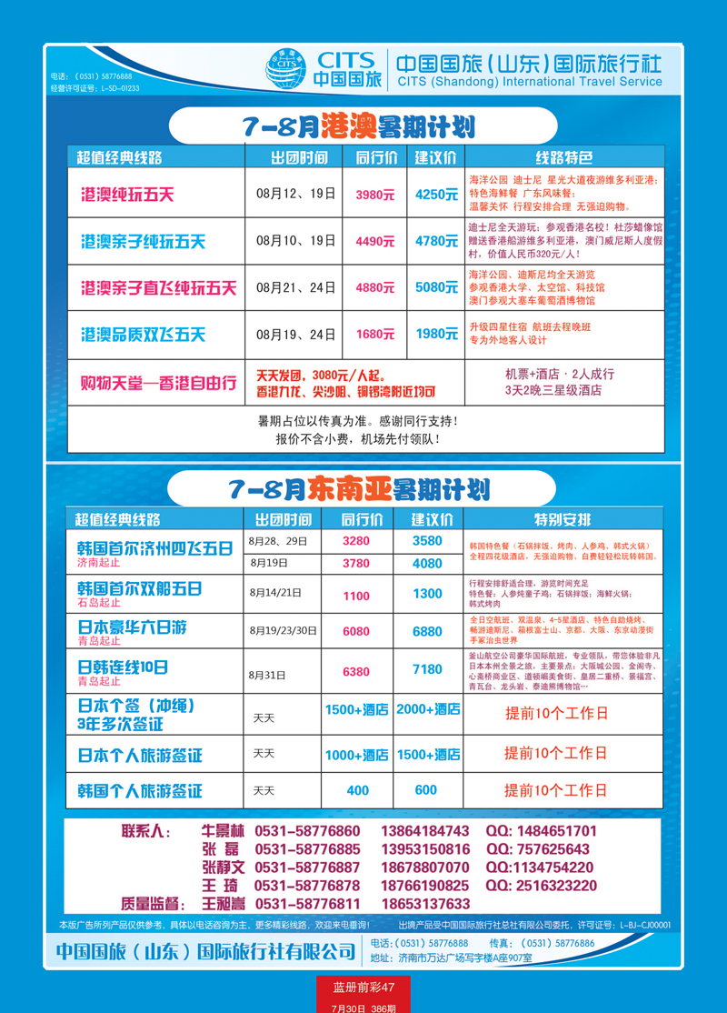 蓝册前彩47中国国旅（山东）2